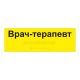 Табличка тактильная 100х300мм из оргстекла