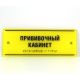 Табличка тактильная оргстекло 100x300, Экспресс арт. 901-2-ORG8-100x300-Fast, купить по цене 3 056 ₽, с доставкой по РФ
