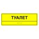 Табличка тактильная «Туалет» ПВХ купить за 0 ₽, с доставкой по РФ. Федеральный дистрибьютор
