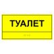 Табличка тактильная «Туалет» ПВХ купить за 0 ₽, с доставкой по РФ. Федеральный дистрибьютор