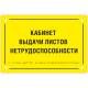 Заказать по низкой цене тактильную табличку из оргстекла (монохром) 150x300x8мм в интернет-магазине ФЦКО.рф