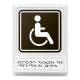 Заказать пиктограмму по ГОСТ доступность для инвалидов на креслах-колясках монохром