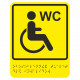 Г-18 Пиктограмма тактильная Туалет доступный для инвалидов на кресле-коляске