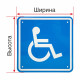 Пиктограмма СП-11 место для инвалидов и пассажиров с детьми