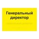 Табличка тактильная, ГОСТ, AKP4, полноцвет, 200х300мм арт. 903-2-AKP4-G-200x300, купить по цене 3 575 ₽, с доставкой по России