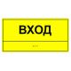 Табличка тактильная «Вход» полистирол, лак