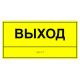 Табличка тактильная «Выход» ПВХ, лак, Экспресс купить за 0 ₽, с доставкой по РФ. Федеральный дистрибьютор
