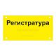 Табличка тактильная комплексная на основе оргстекла 8 мм, ГОСТ, полноцветная, 150х300 мм купить с доставкой по России можно по номеру: 8-800-775-63-58