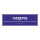 Полноцветная табличка (PVC3) 100x300, Экспресс арт. 903-2-PVC3-100x300-Fast, купить по цене 1 532 ₽, с доставкой по России