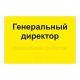 Табличка тактильная, ГОСТ, PVC3, полноцвет, 200x300 мм, Экспресс арт. 903-2-PVC3-G-200x300-Fast, купить по цене 2 788 ₽, с доставкой по России