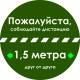 Наклейка настенная «Дистанция 1,5 метра друг от друга», зелёная: цена 0 ₽, оптом, арт. 9943-12-320x320-ES